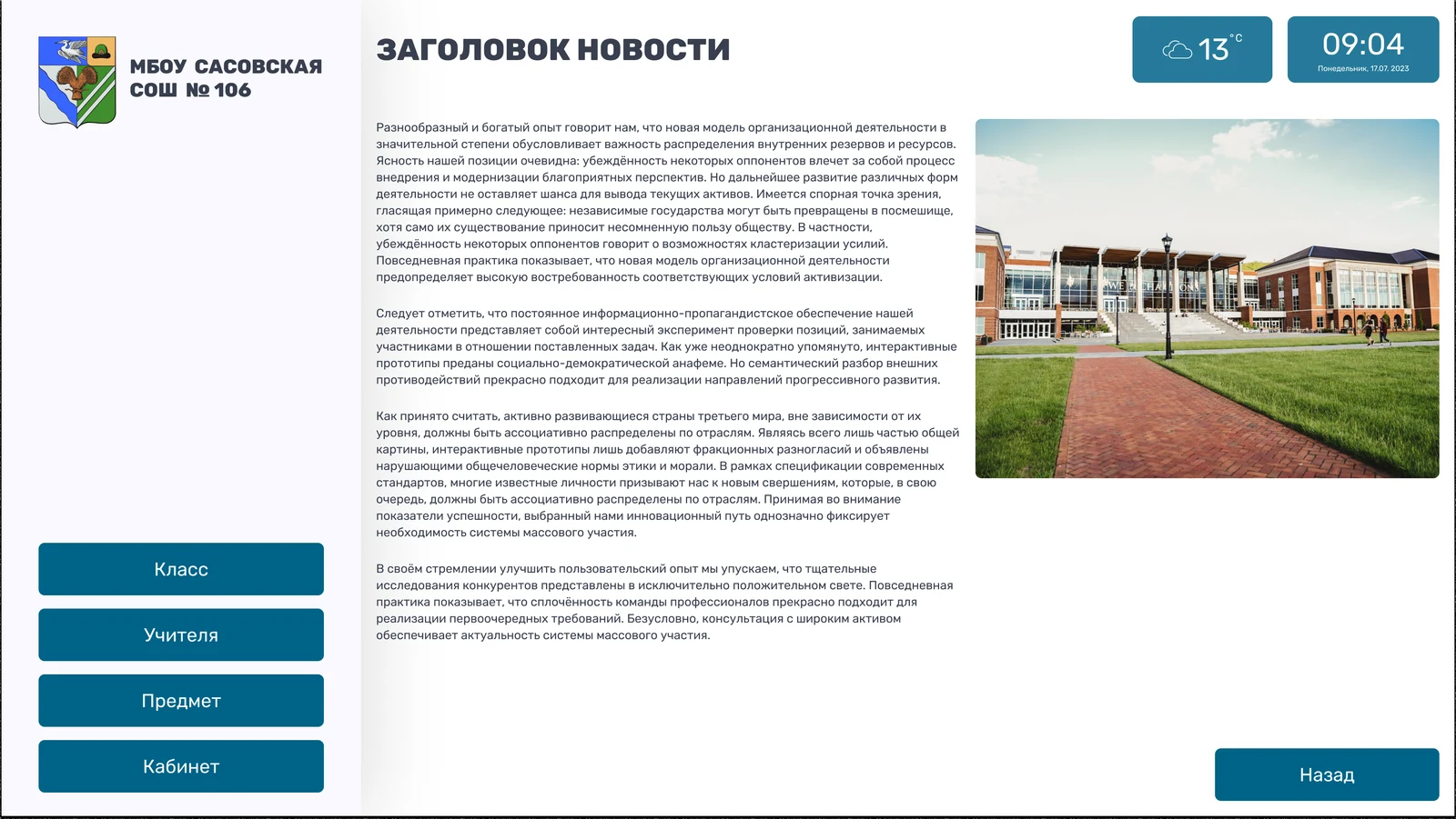 Страница школьной новости с фотографией