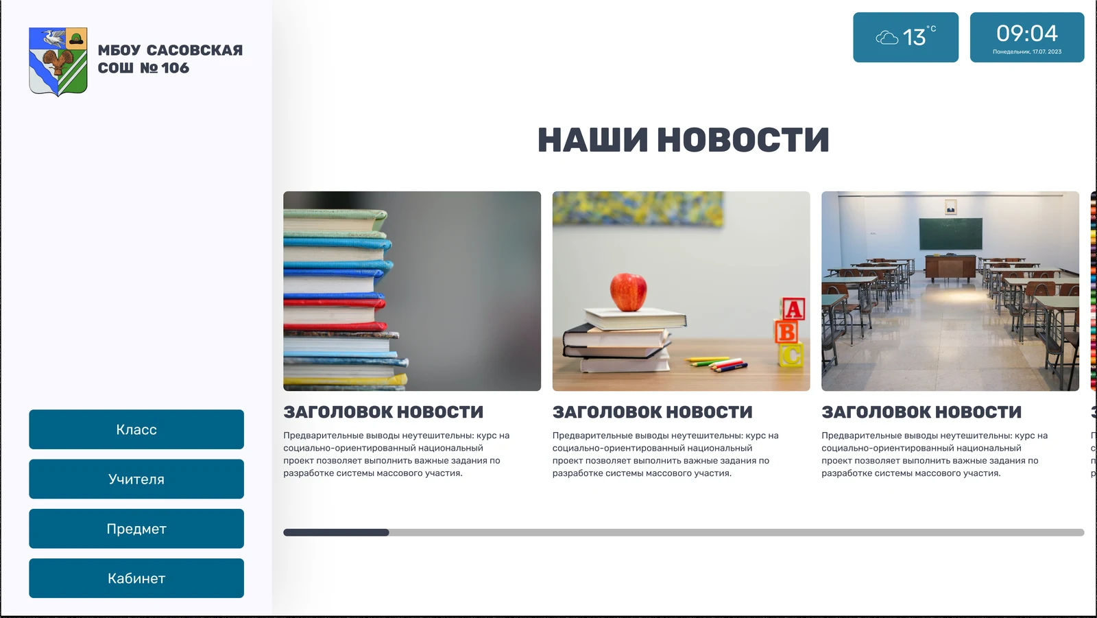 Лента школьных новостей карточками