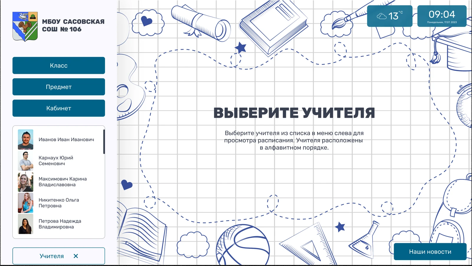 Выбор учителя из списка с фотографиями