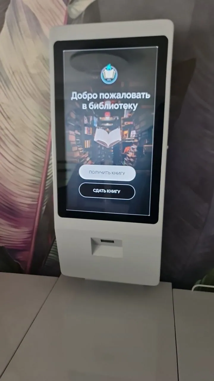Школьная библиотека: инфокиоск