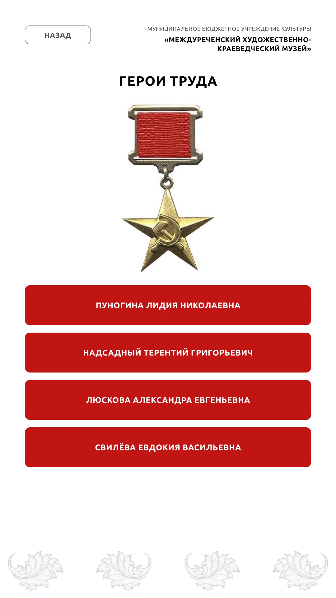 Герои труда: список земляков с личными страницами