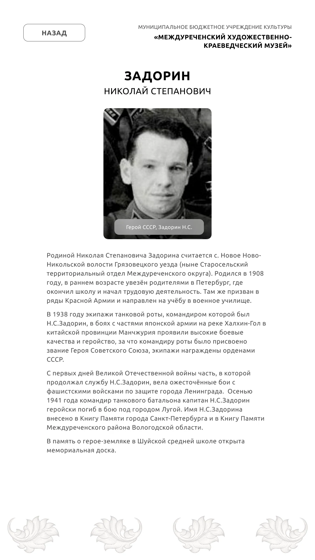 Страница Героя Советского Союза с портретом и биографией
