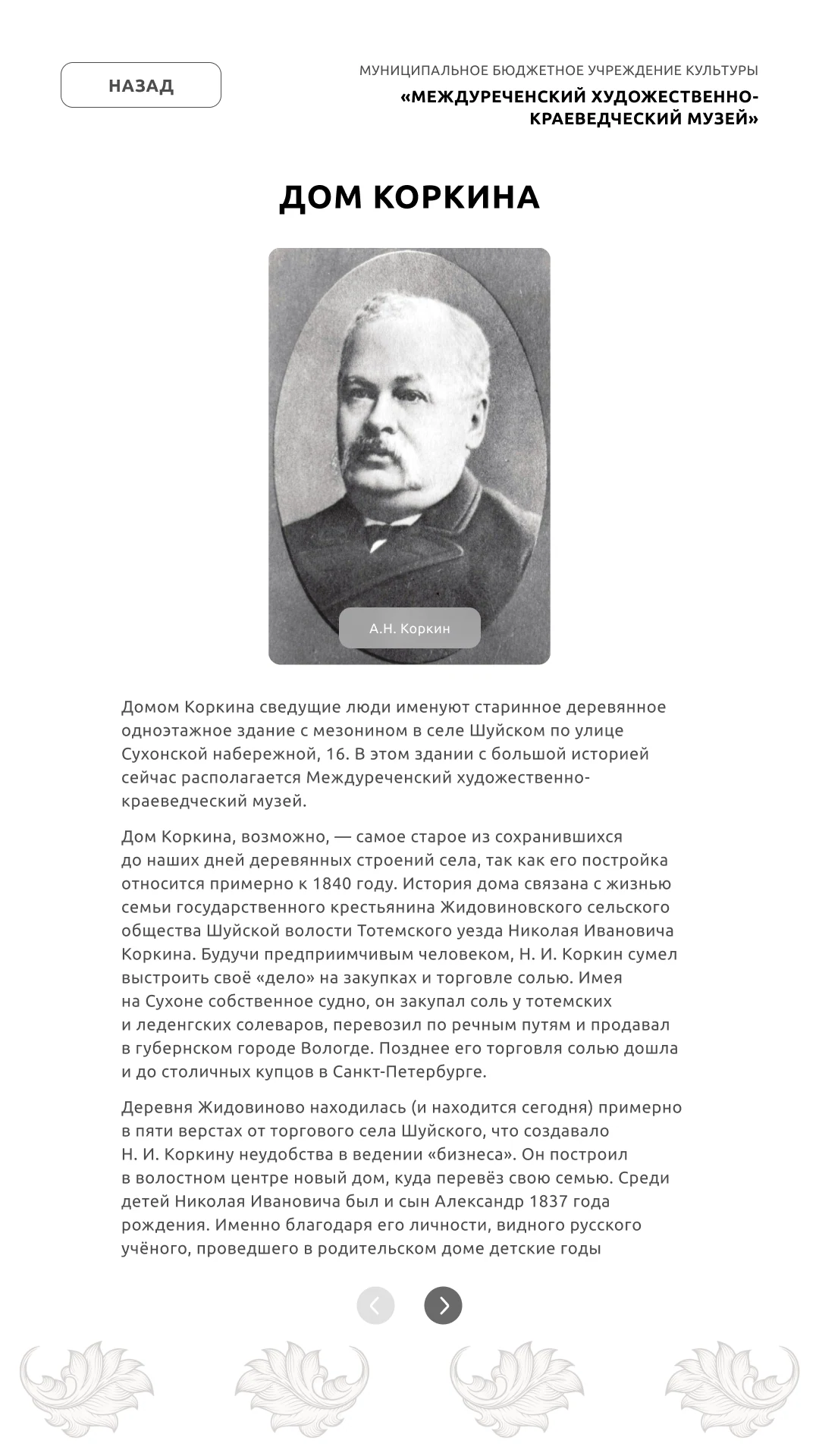 Дом Коркина: портрет профессора и история дома, где размещён музей