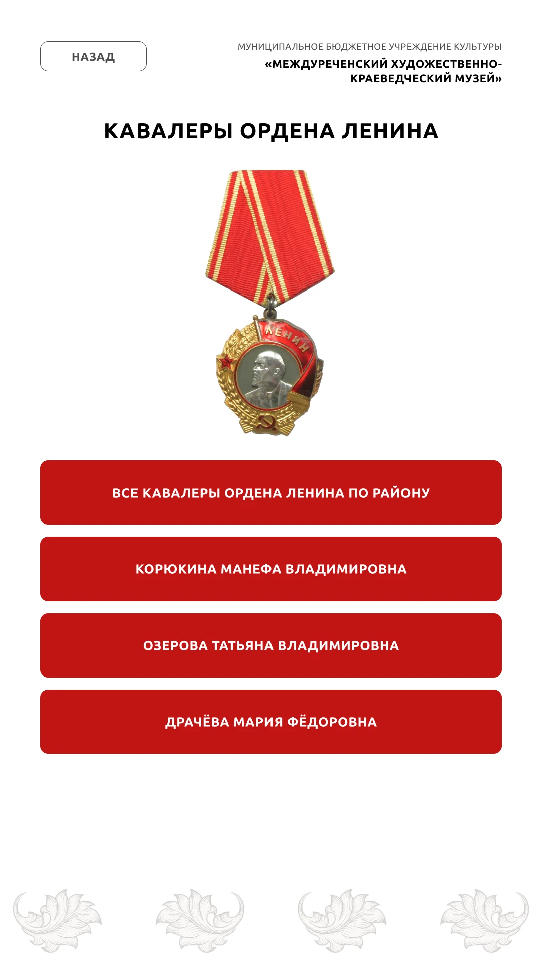 Кавалеры ордена Ленина: общий список района и отдельные страницы