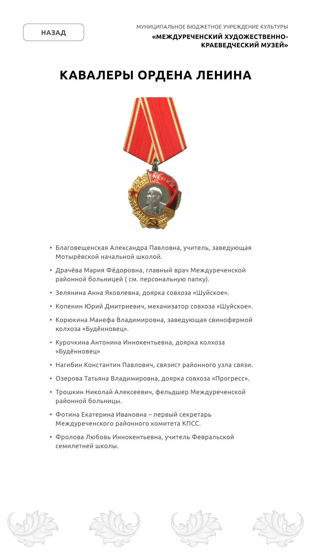 Список кавалеров ордена Ленина Междуреченского района