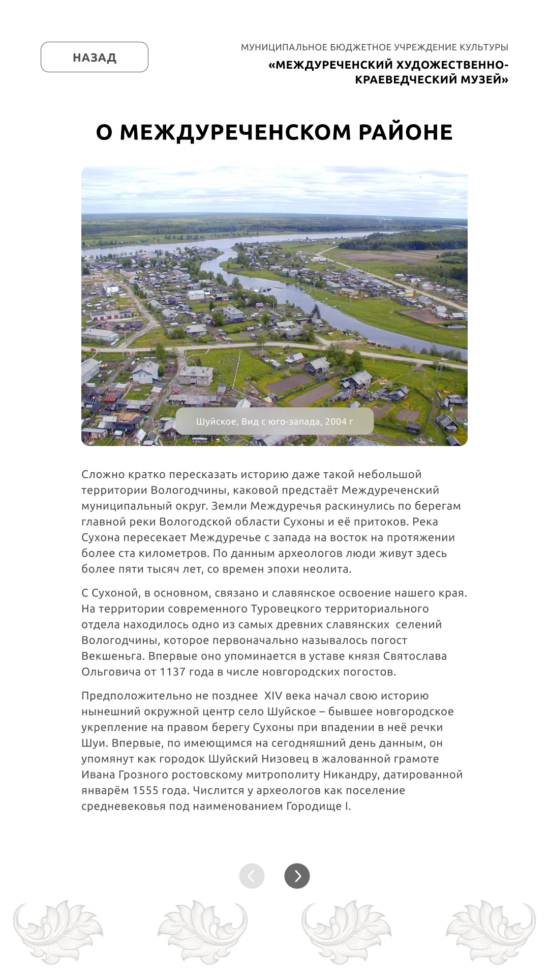 О Междуреченском районе: рассказ о земле по берегам Сухоны