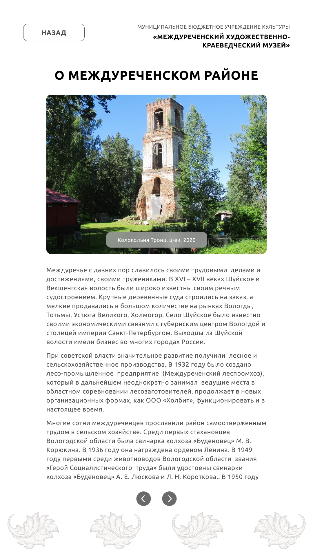 О Междуреченском районе: старинная колокольня и продолжение рассказа