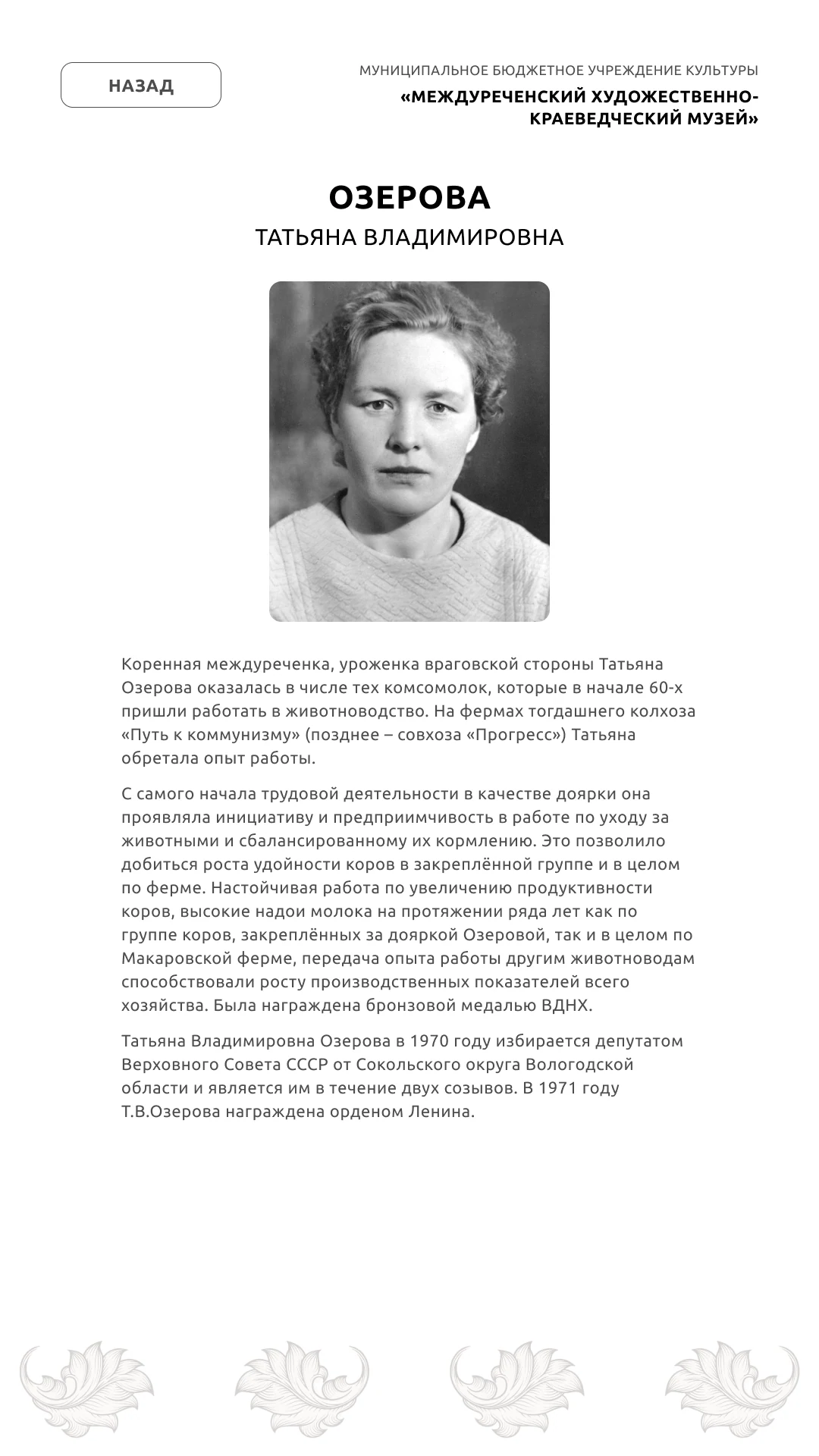 Страница кавалера ордена Ленина с портретом и биографией