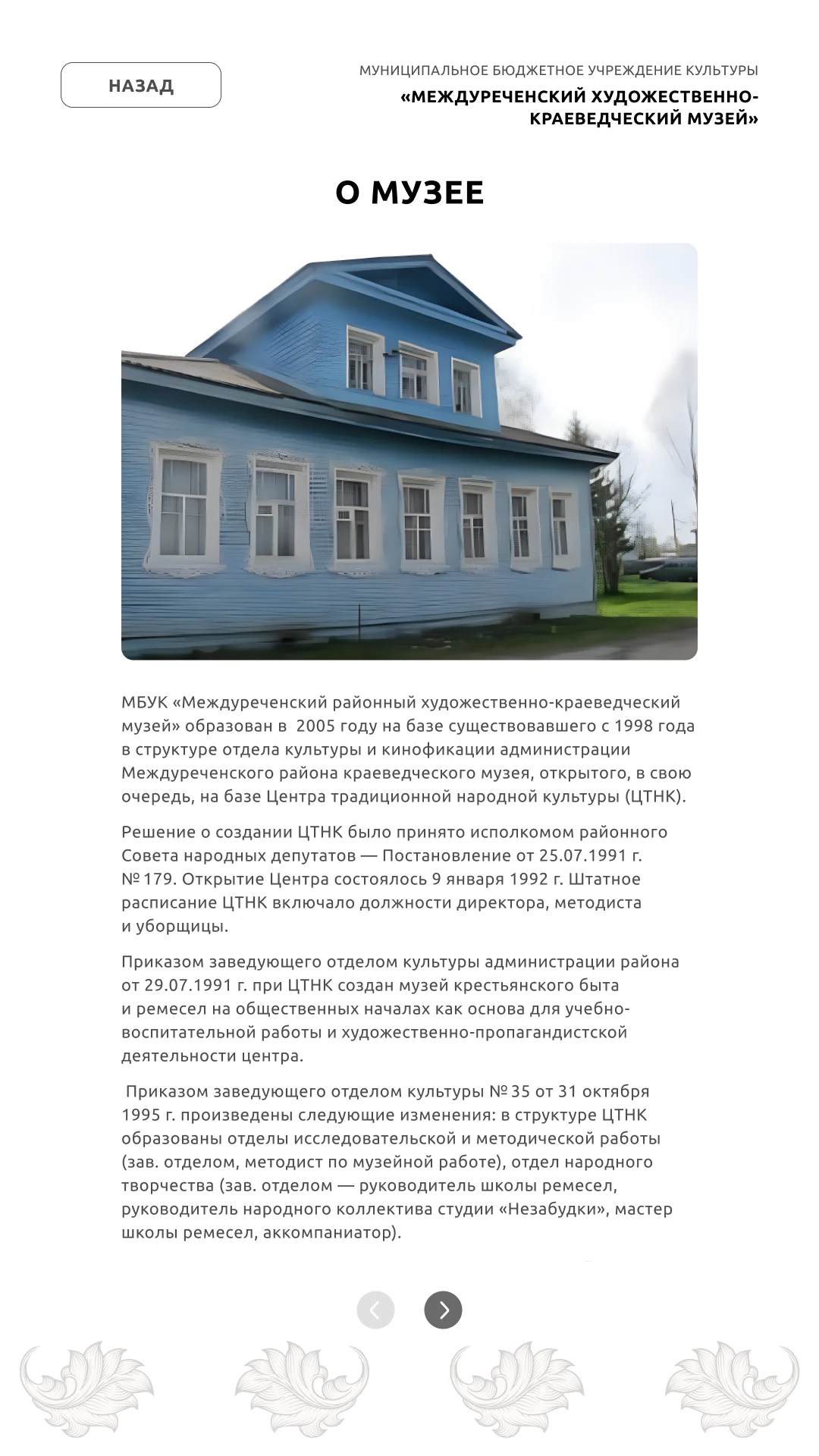 О музее: история создания на базе Центра традиционной народной культуры