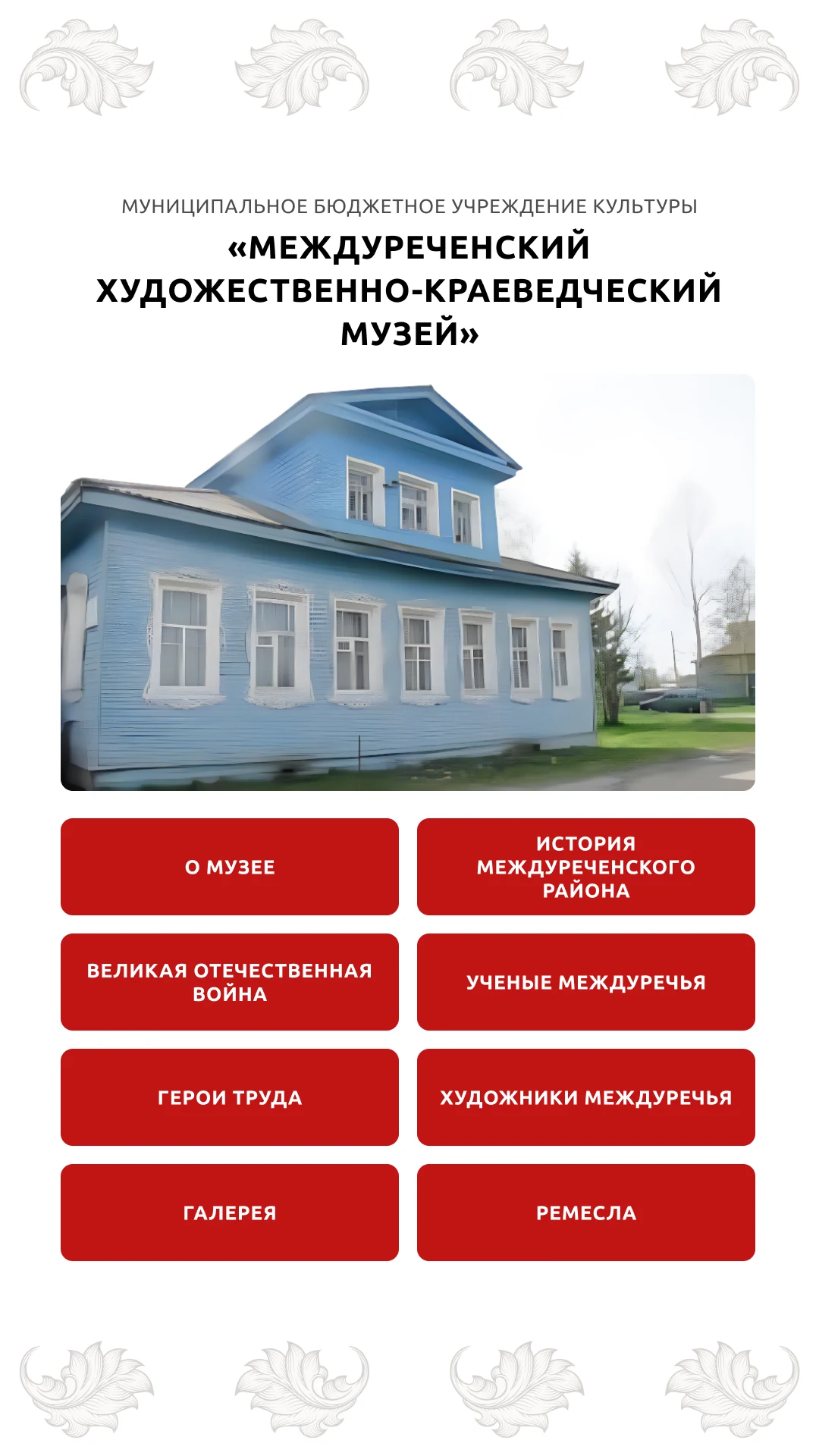 Междуреченский музей, Шуйское: киоск о районе и его людях
