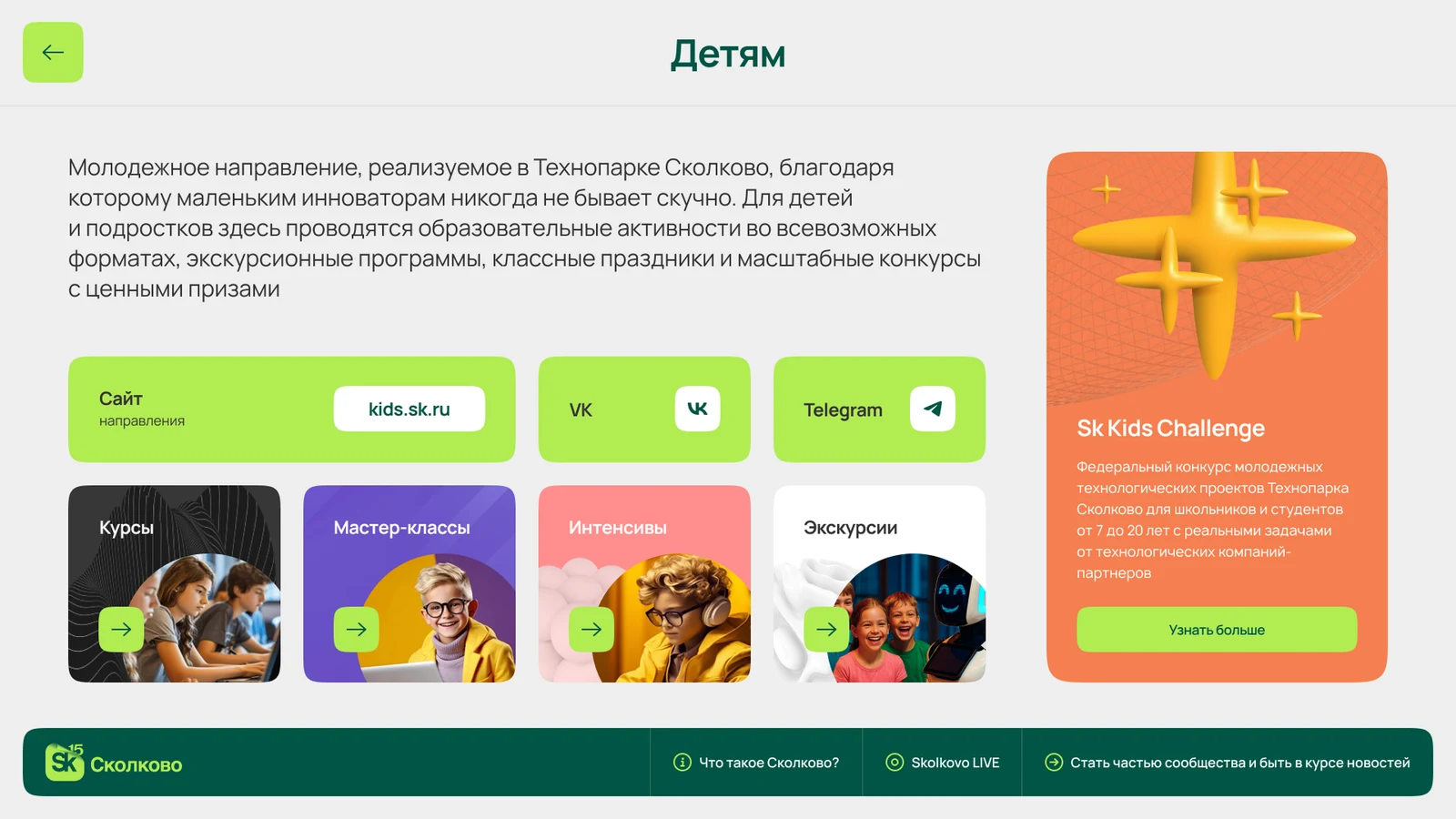 Детские программы и образовательные активности технопарка