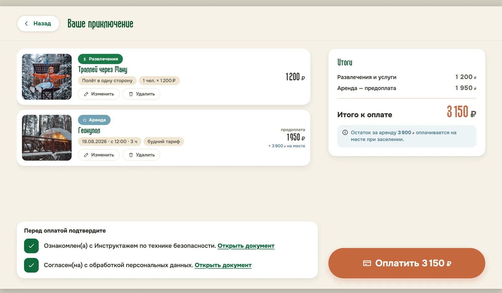 Корзина заказа: позиции, итог и подтверждение инструктажа перед оплатой