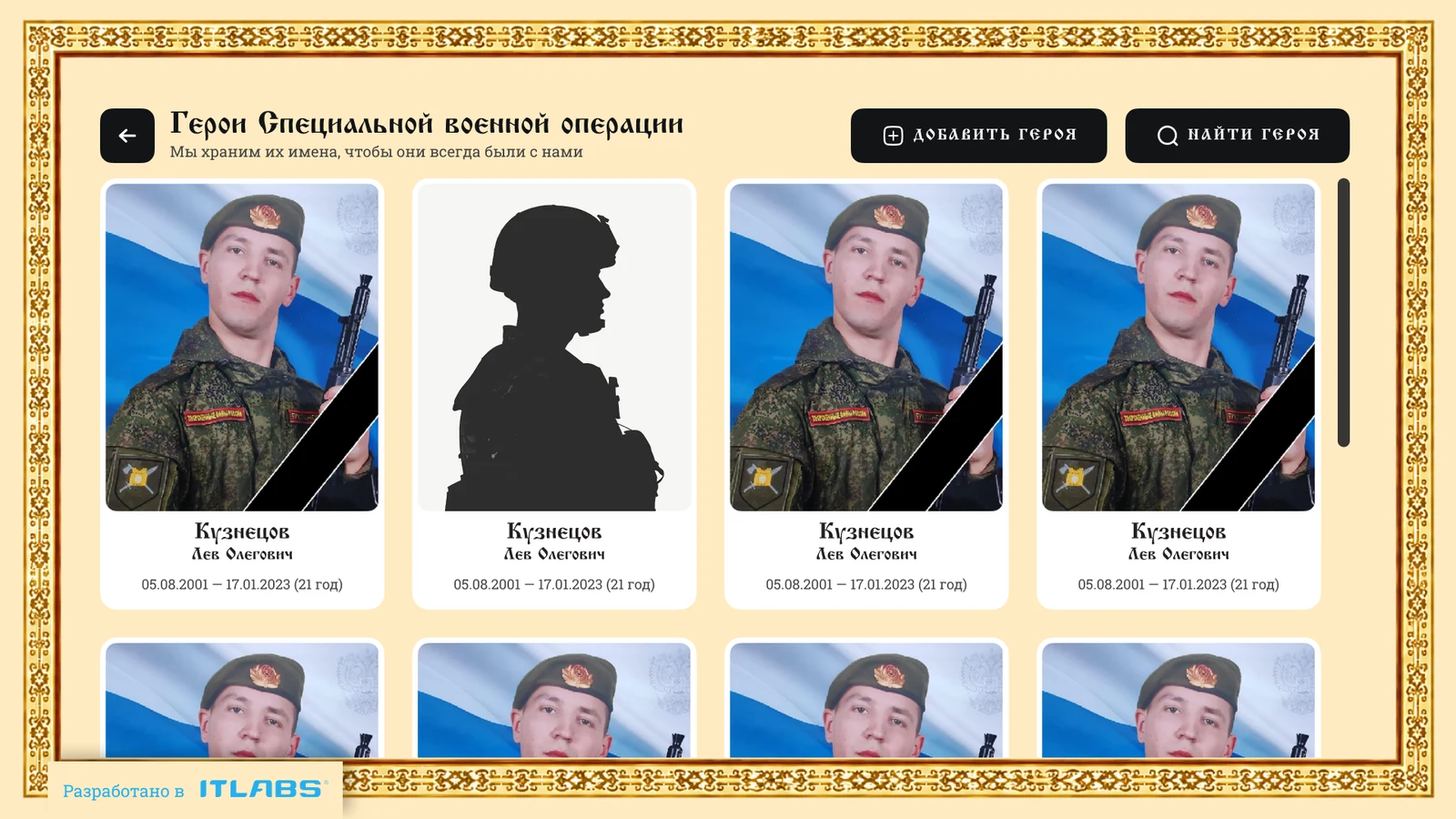 Список героев: силуэт вместо портрета, если фотографии пока нет