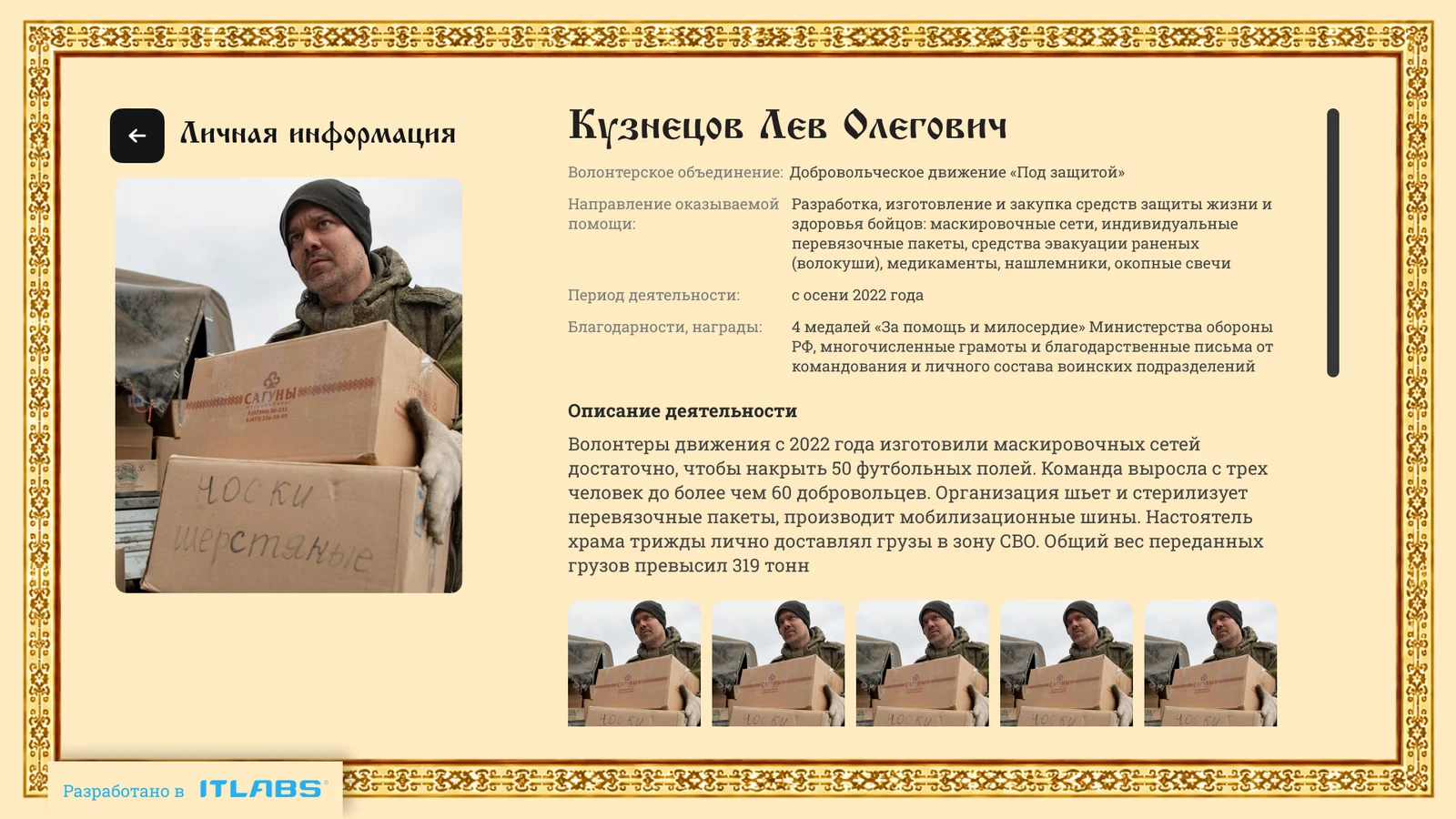 Карточка волонтёра: объединение, направление помощи, благодарности и фотоархив