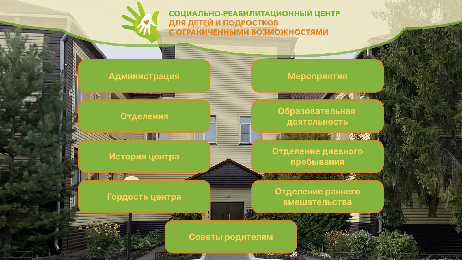 Реабилитационный центр для детей с ОВЗ, Магнитогорск: киоск о центре