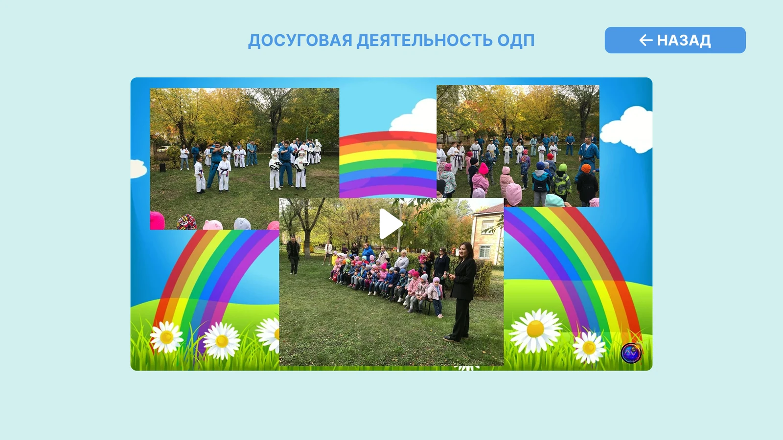 Досуговая деятельность отделения дневного пребывания: коллаж и видео