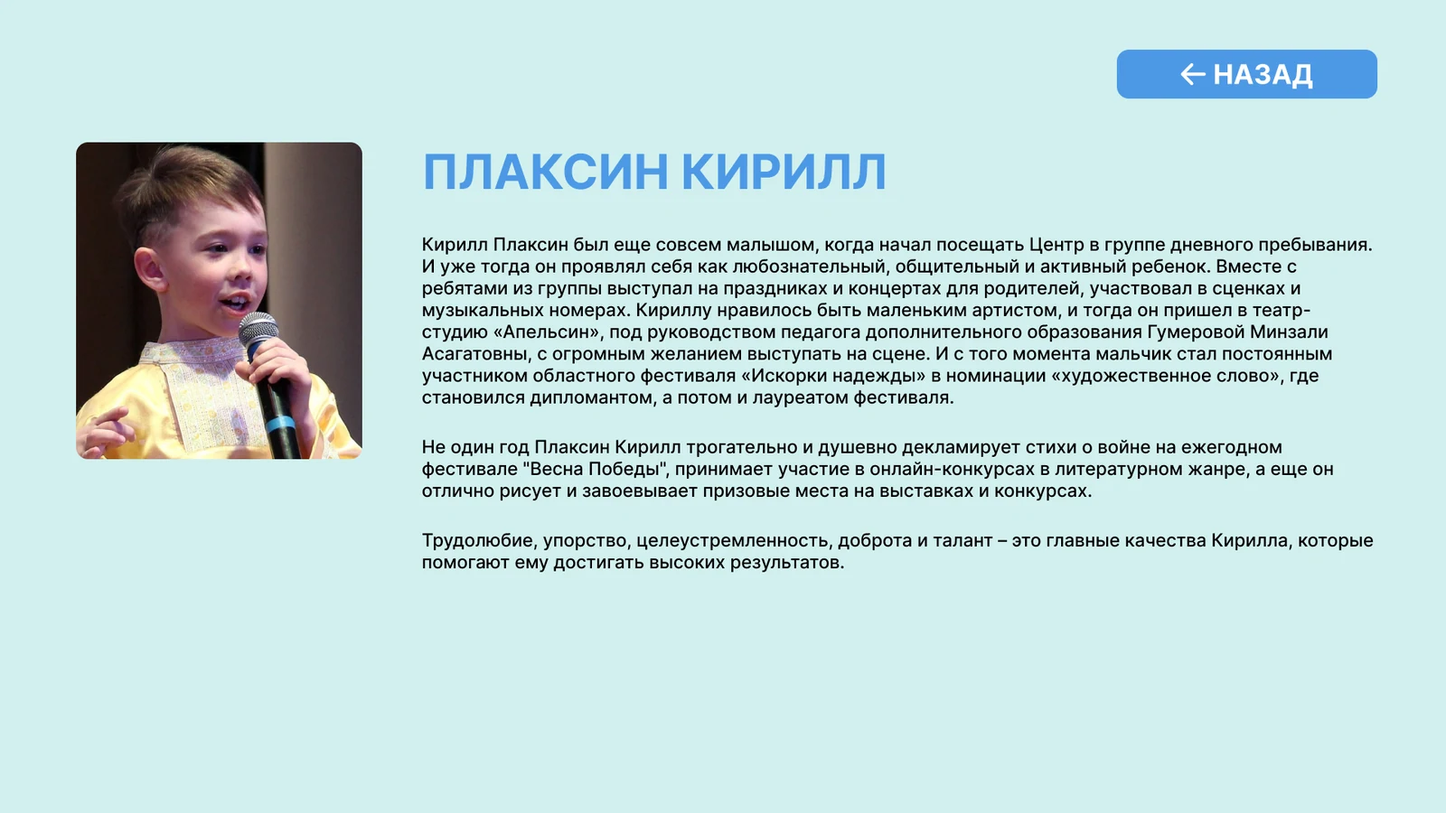 Карточка воспитанника-лауреата фестивалей с фото и рассказом