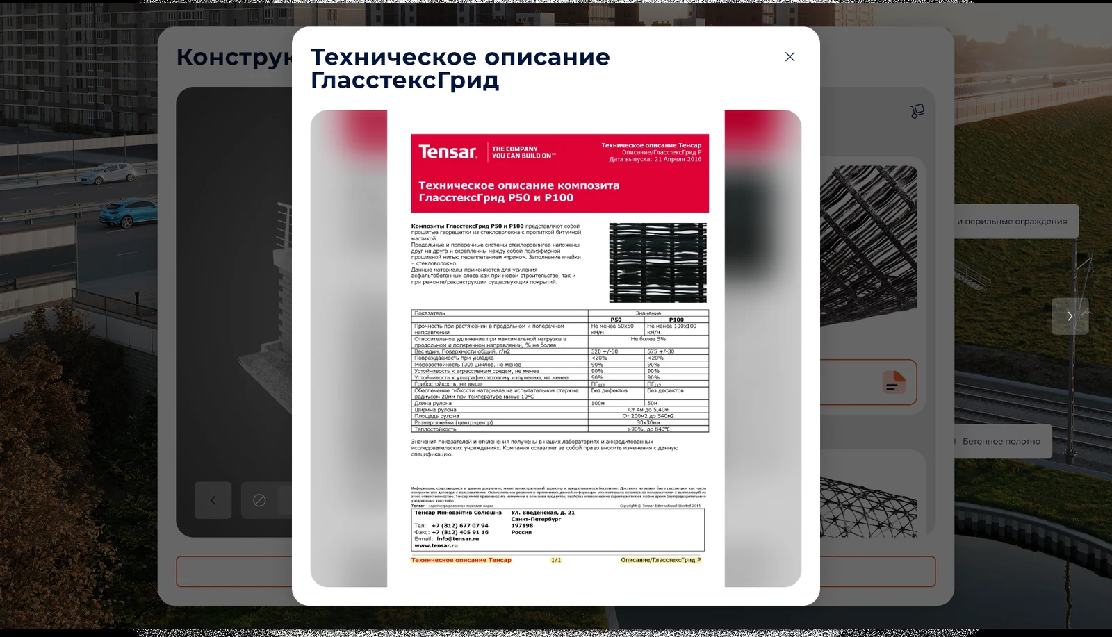 Техническое описание материала открывается страницей на экране