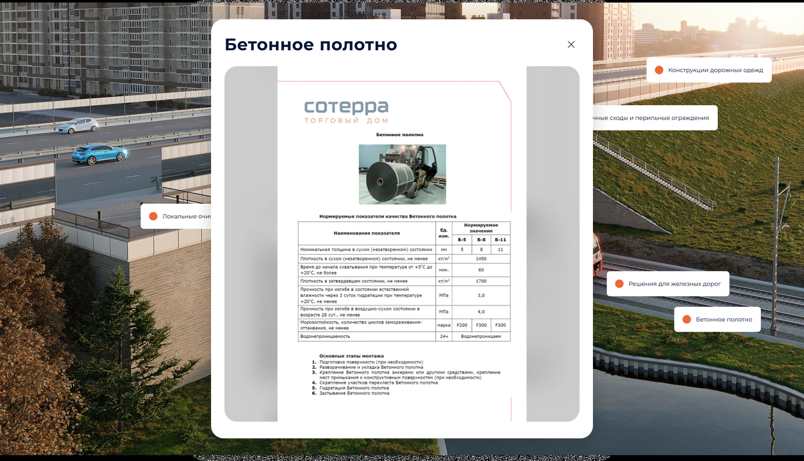 Карточка бетонного полотна с техническим описанием