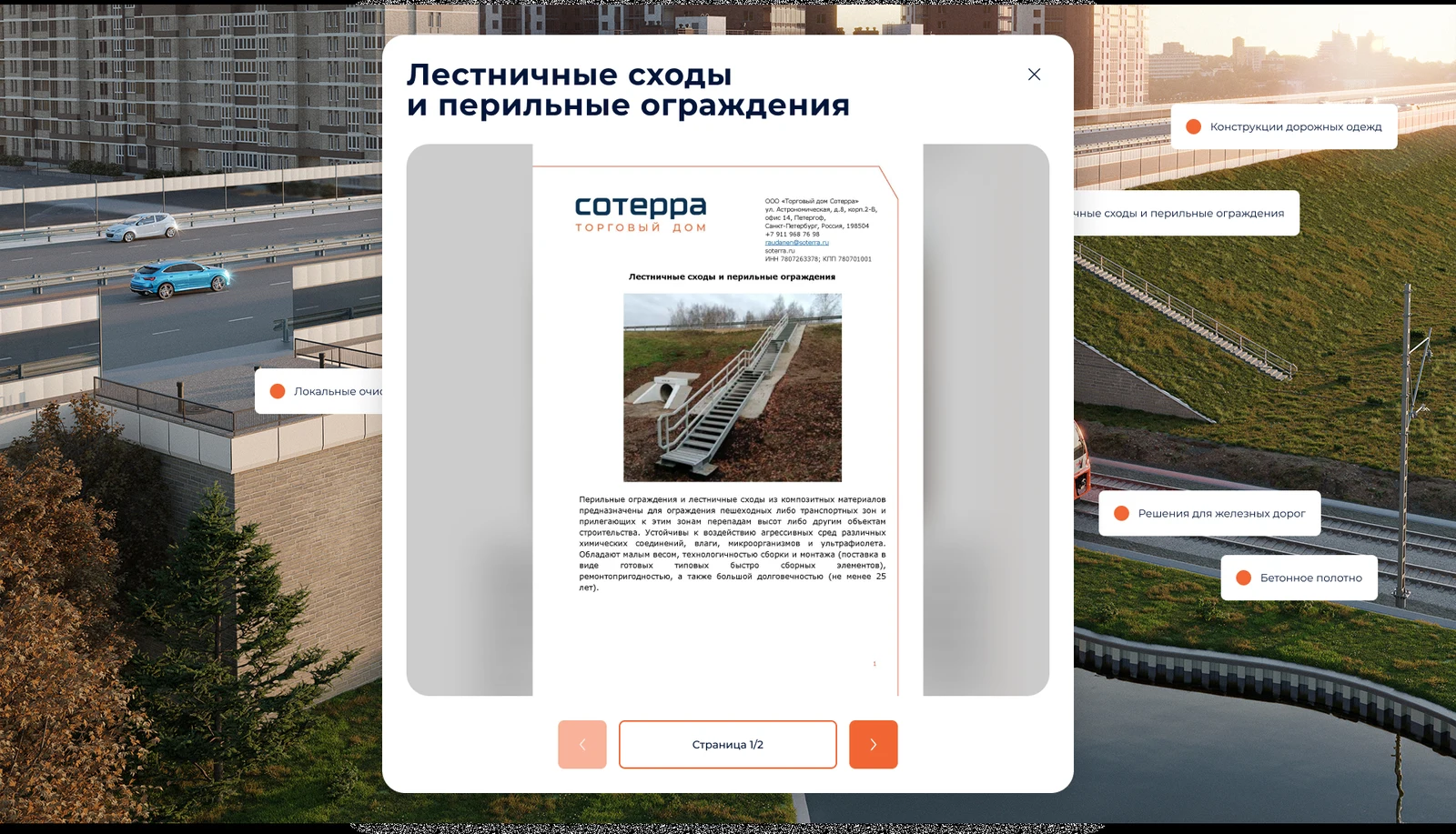 Лестничные сходы и перильные ограждения