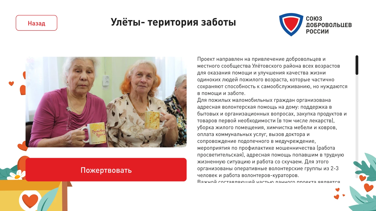 Страница проекта: описание помощи и кнопка пожертвования в тексте