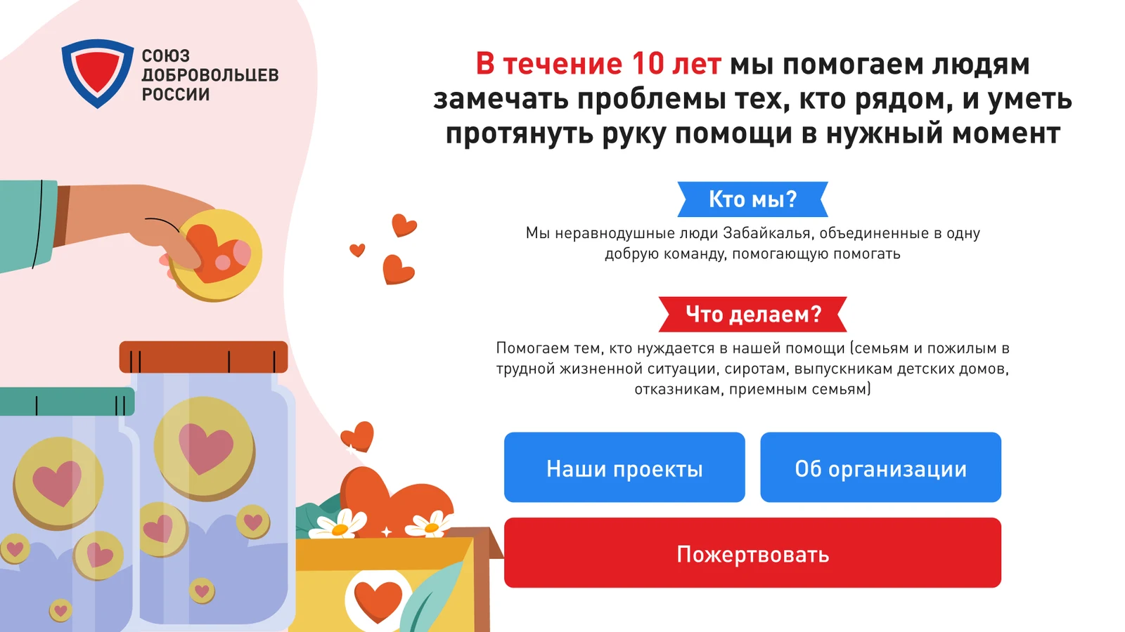Главный экран: кто мы, что делаем и три входа
