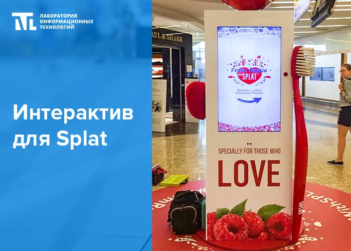 Splat: промо-терминал — фотография проекта