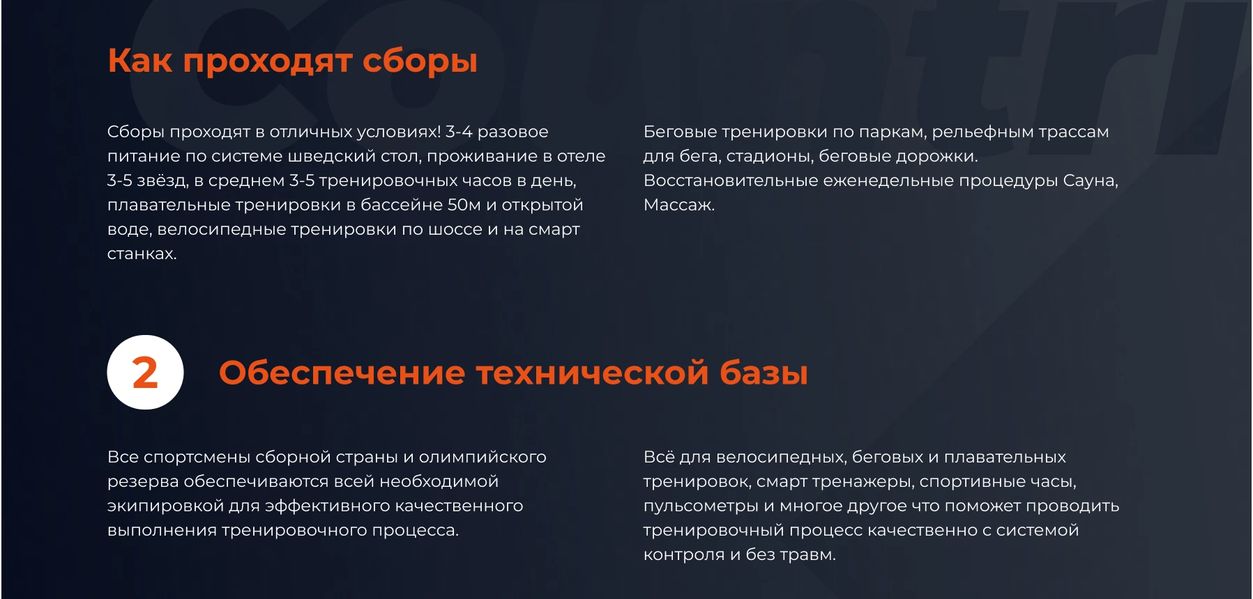 Фрагмент лендинга: условия сборов и обеспечение экипировкой