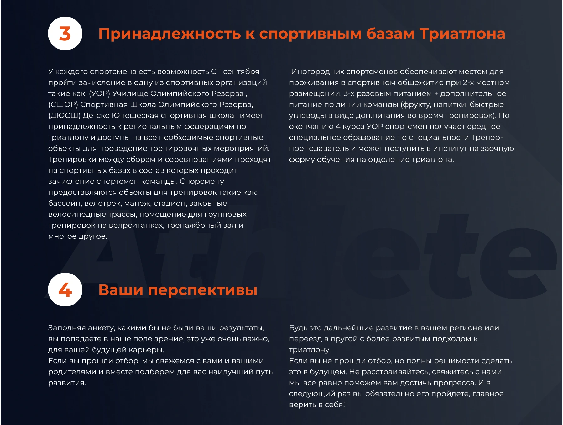 Фрагмент лендинга: спортивные базы и перспективы спортсмена