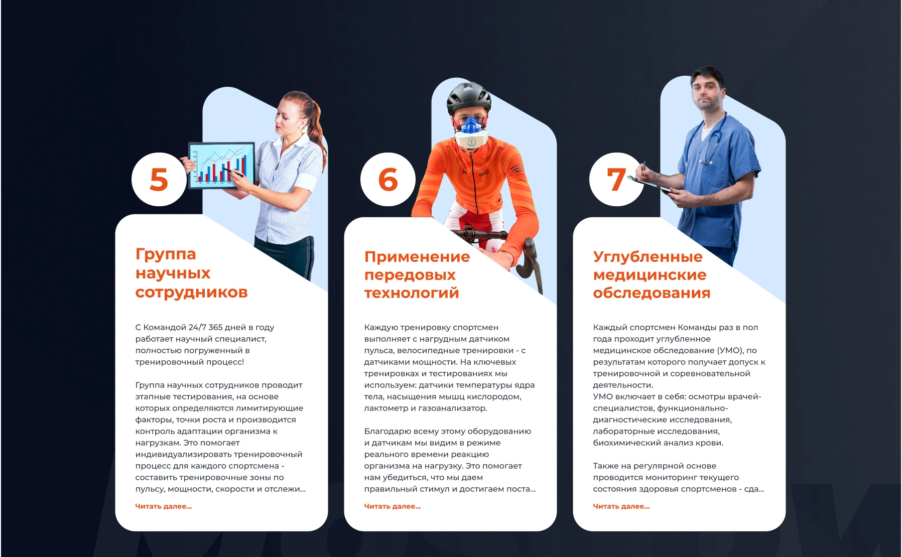 Фрагмент лендинга: научное сопровождение, технологии и медицинские обследования