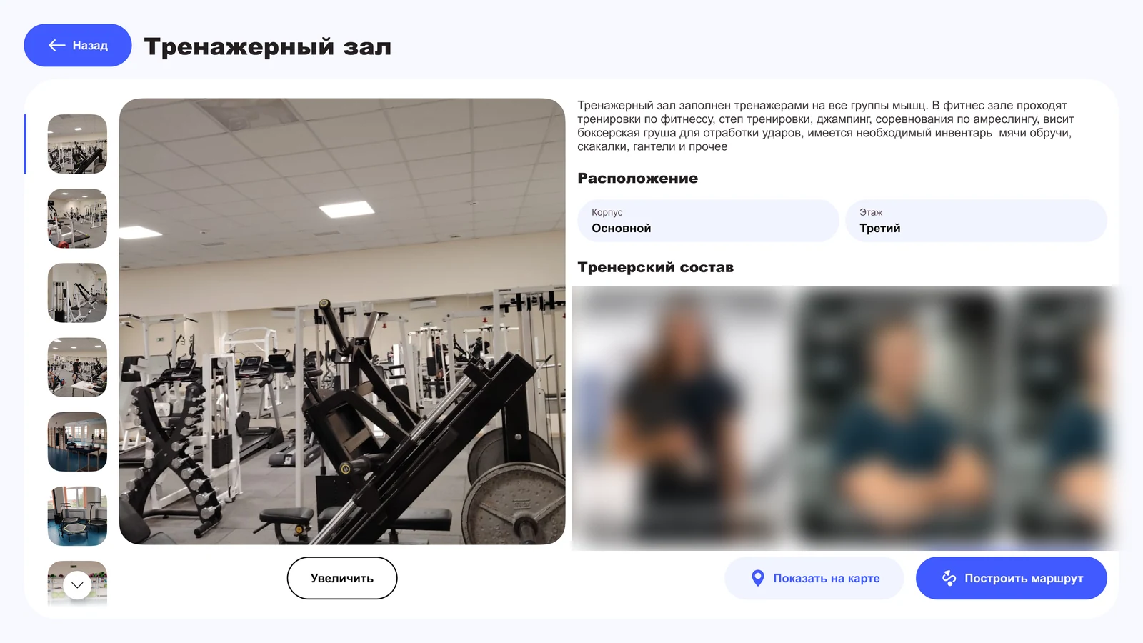 Карточка тренажёрного зала: фото, описание, расположение и тренеры