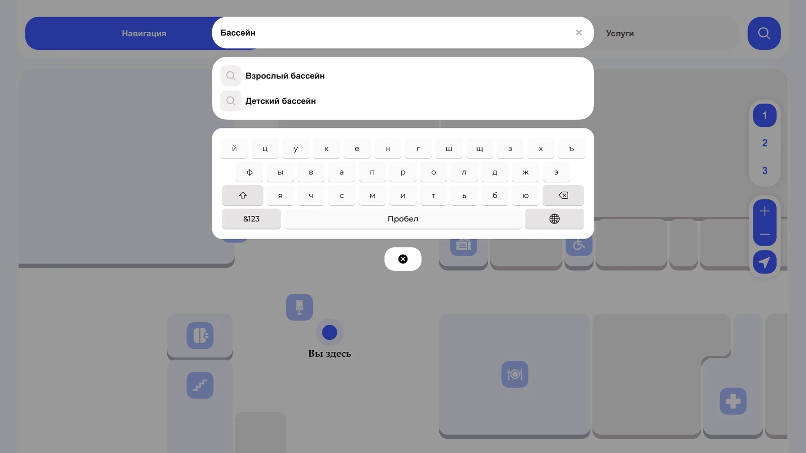 Поиск с подсказками: взрослый и детский бассейн
