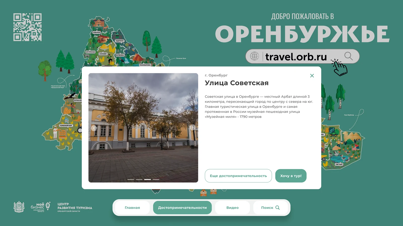 Карточка Советской улицы: галерея, описание и кнопка «Хочу в тур!»
