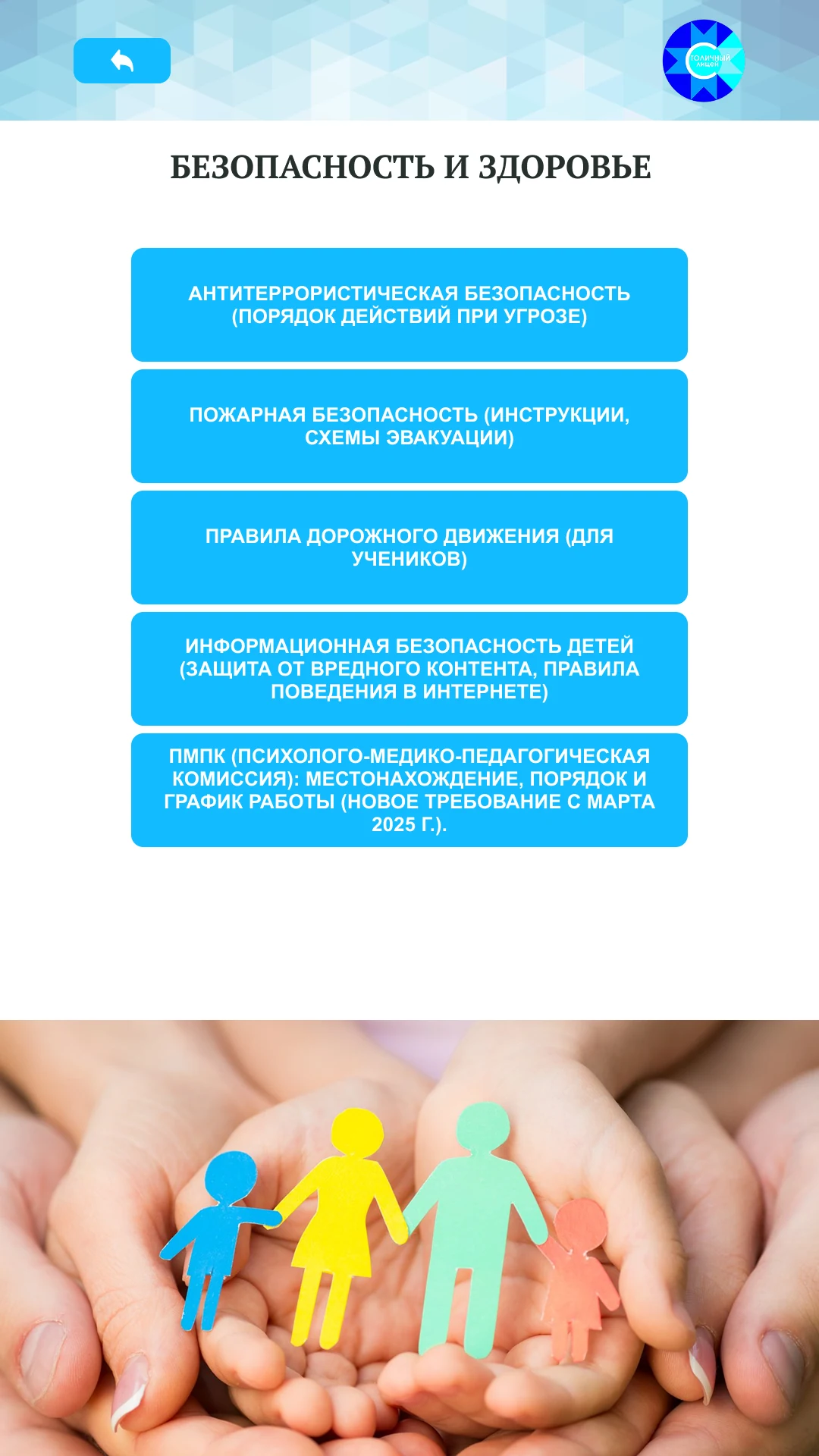 Безопасность и здоровье: памятки и сведения о ПМПК