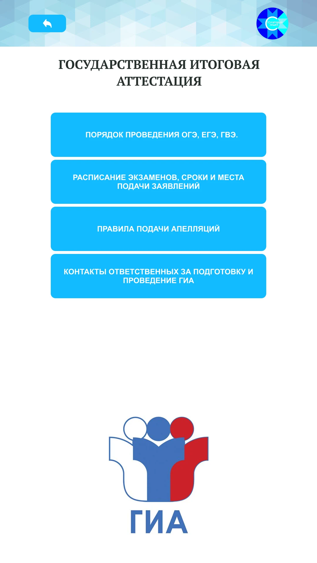 ГИА: порядок экзаменов, расписание, апелляции и контакты