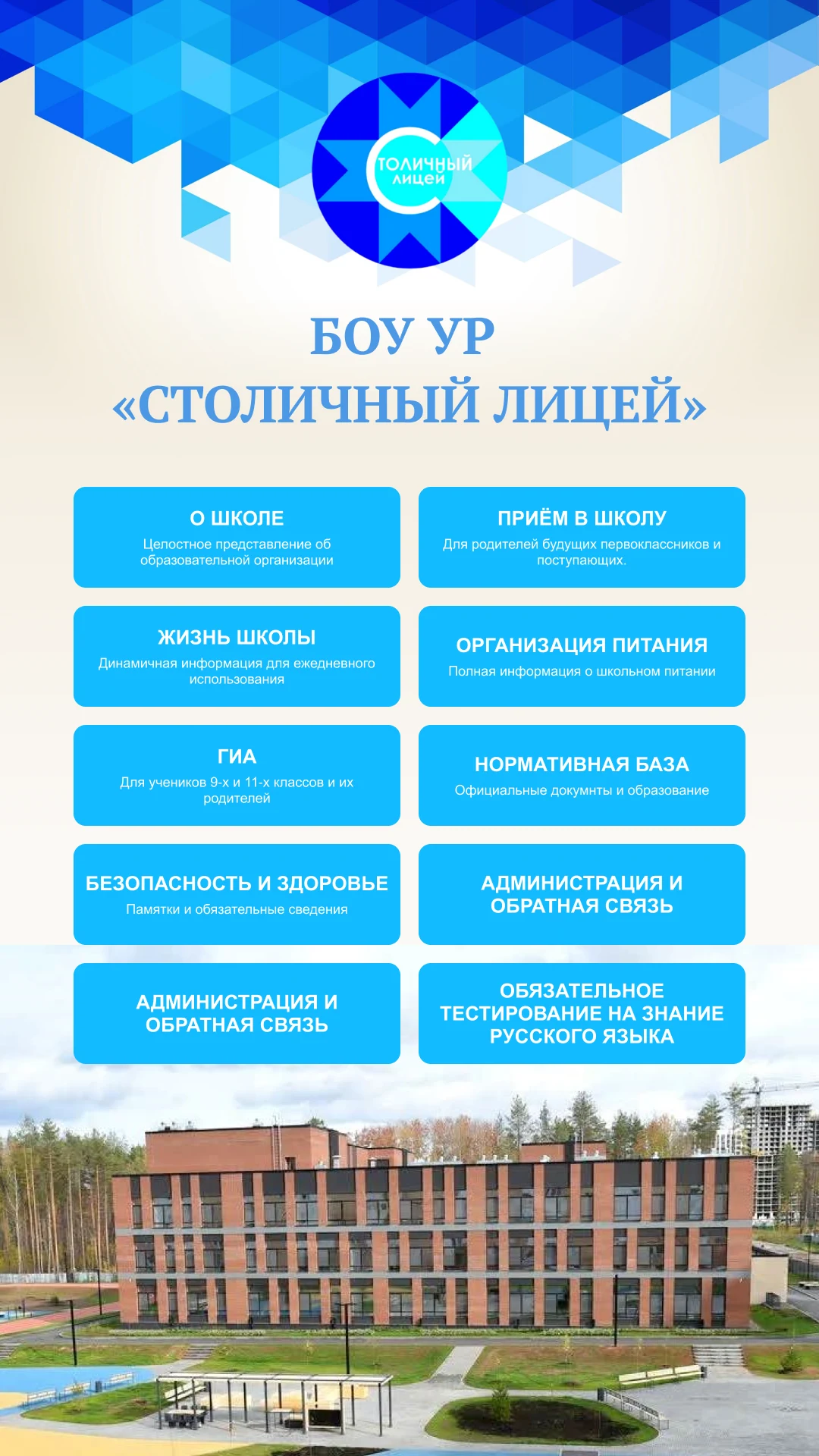 Столичный лицей имени Кунгурцева, Ижевск: информационный киоск