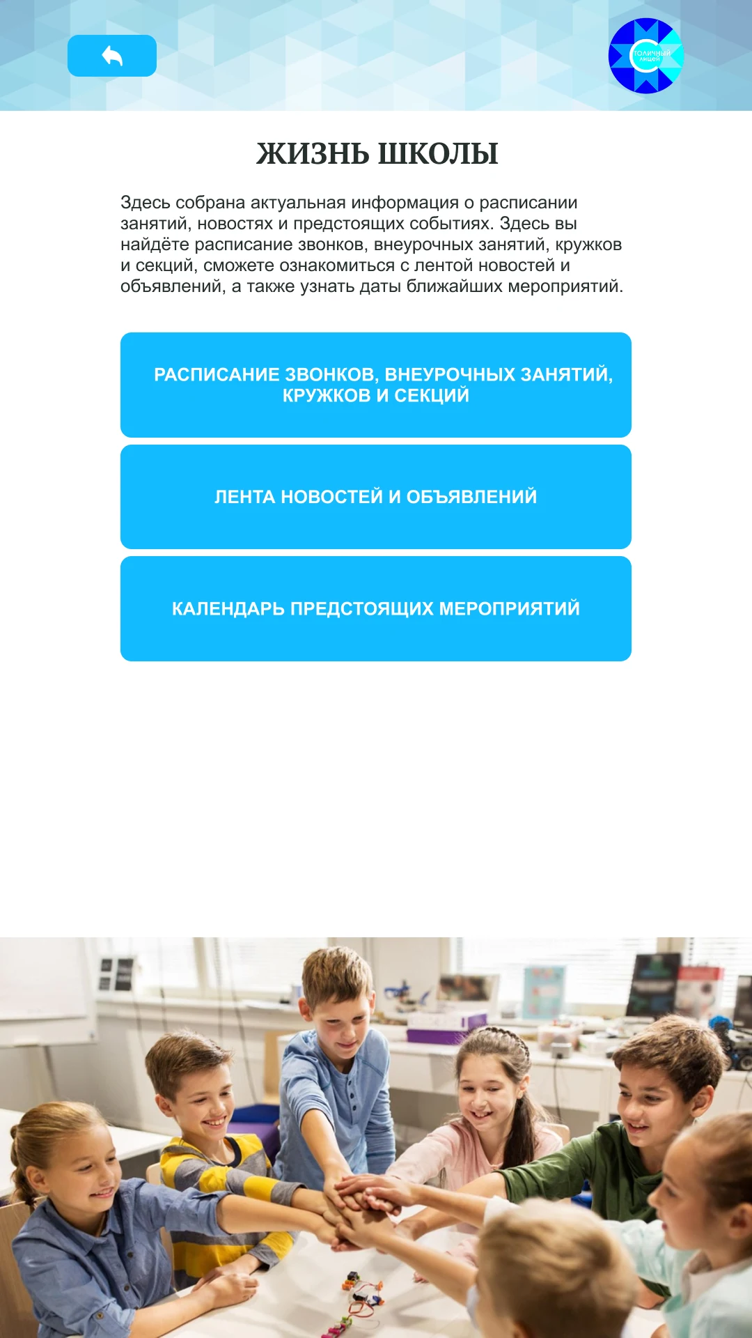 Жизнь школы: расписание кружков, новости и календарь мероприятий