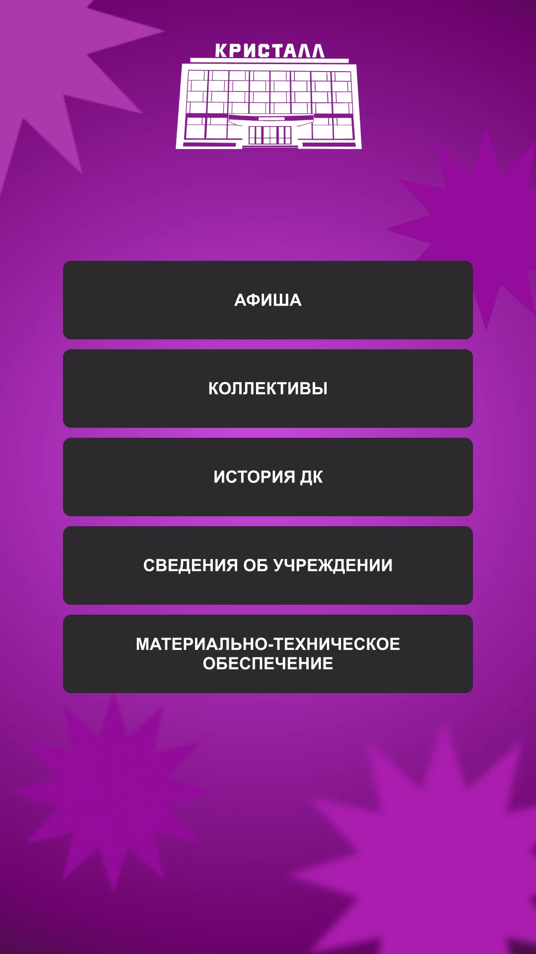 Дворец культуры «Кристалл», Сухой Лог: информационный киоск