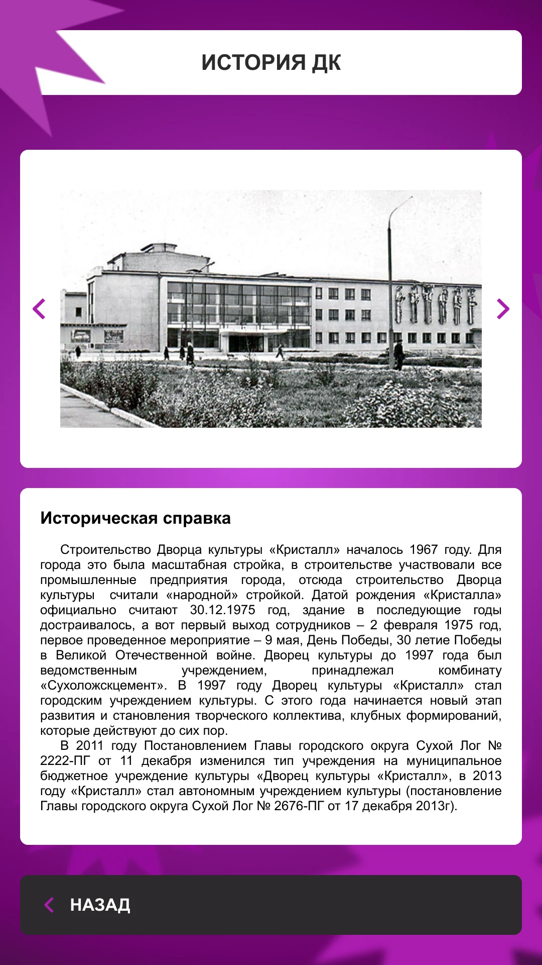 История ДК: историческая справка и архивный снимок здания
