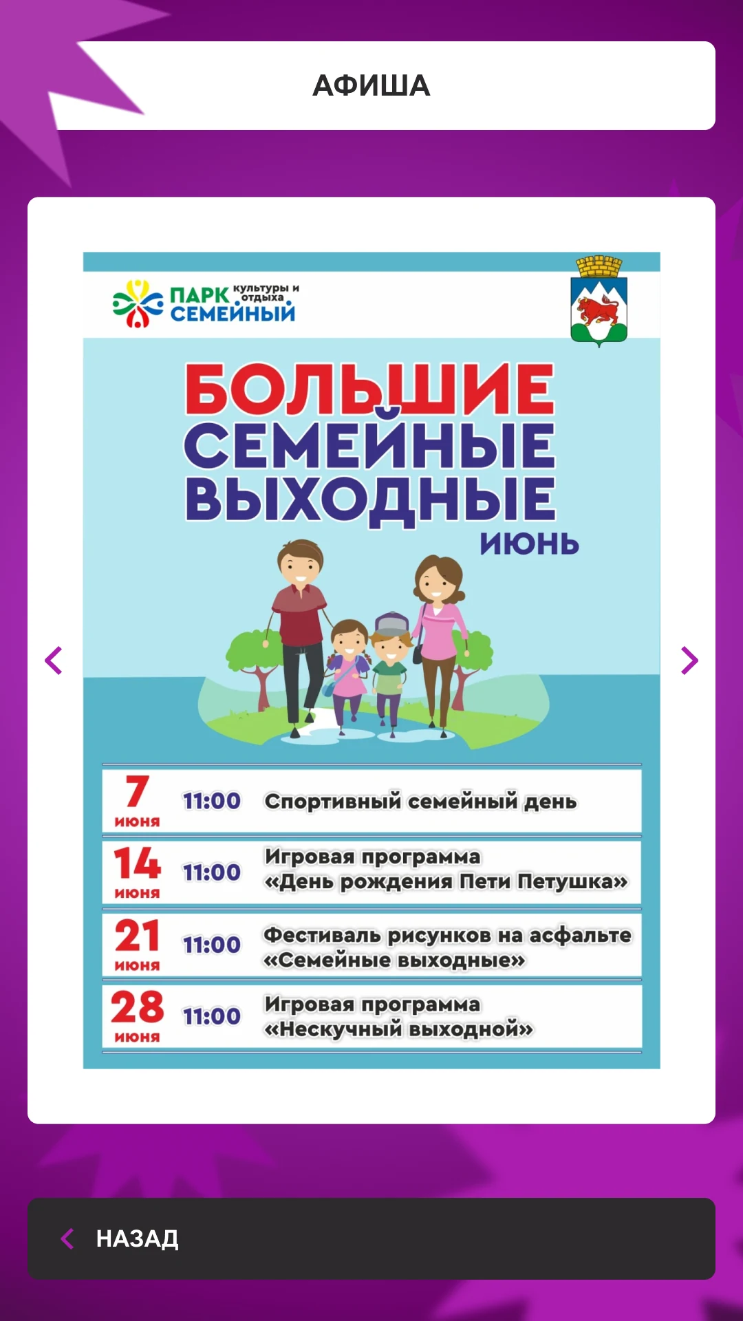 Афиша: календарь «Больших семейных выходных» в парке «Семейный»
