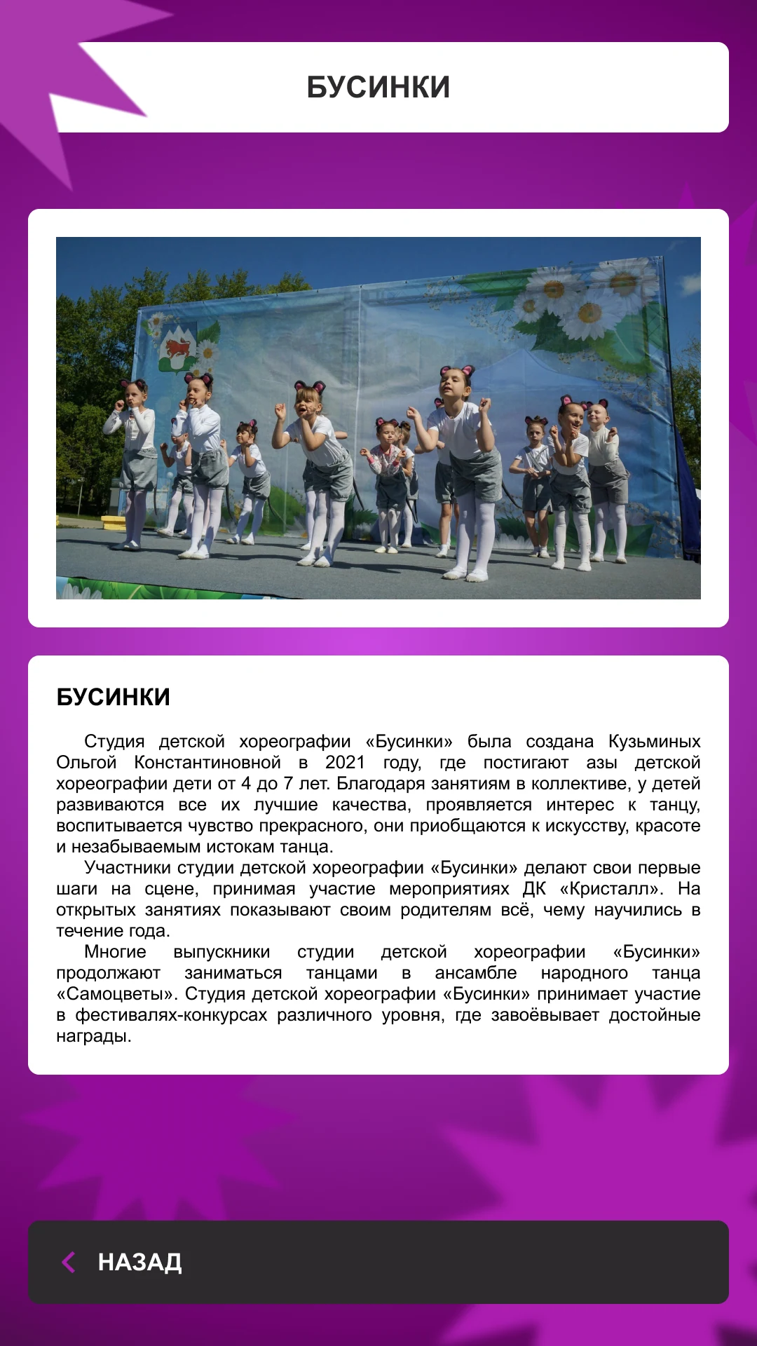 Коллектив «Бусинки»: детская студия хореографии, фото и рассказ