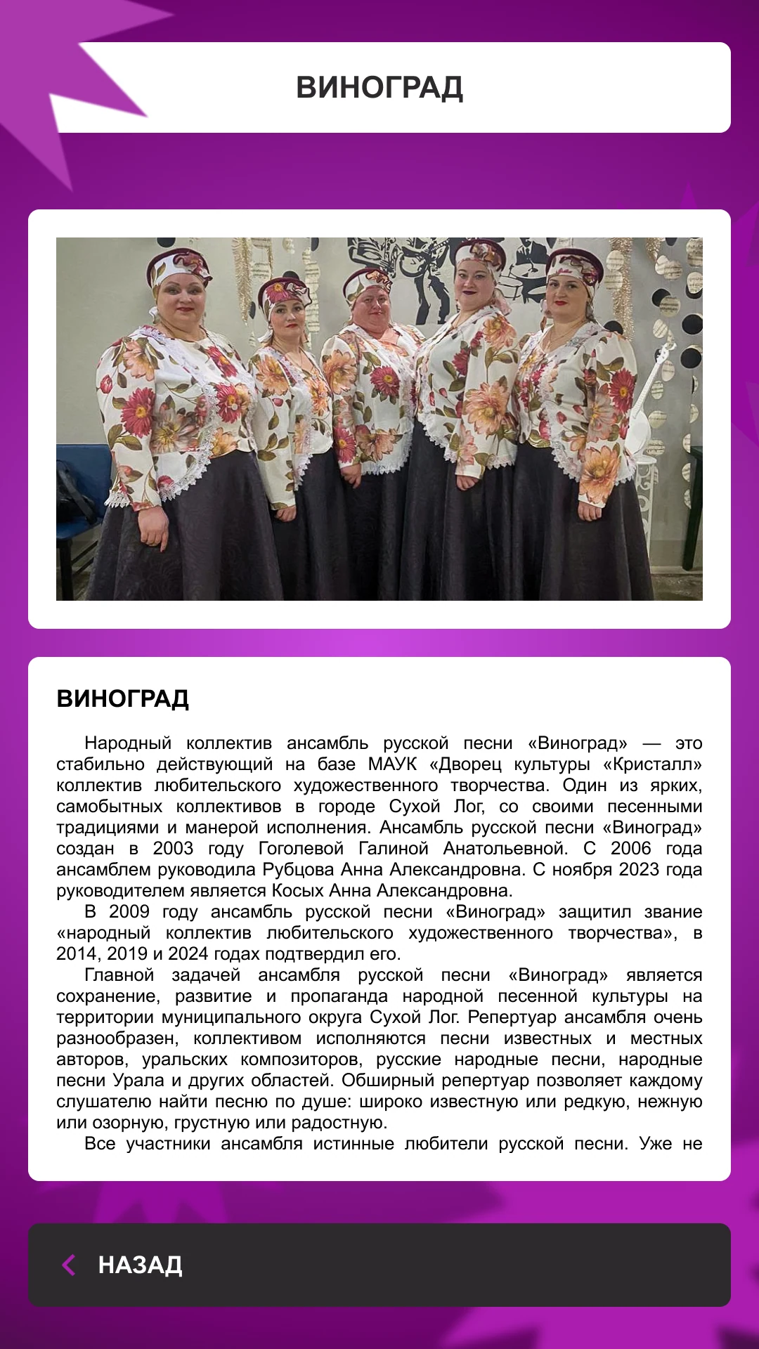 Коллектив «Виноград»: ансамбль русской песни, фото и история