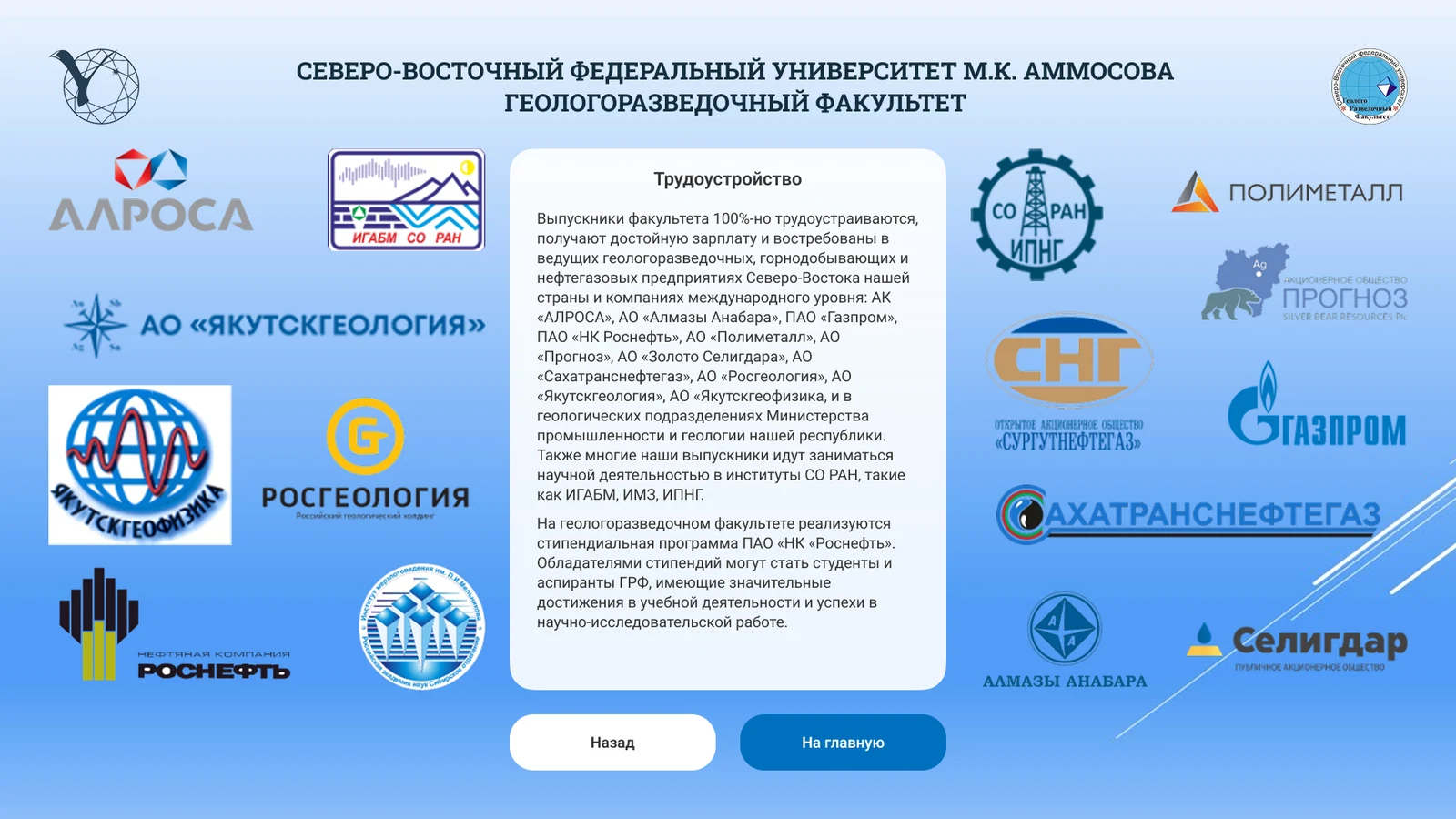 Трудоустройство: логотипы работодателей и стипендиальная программа «Роснефти»