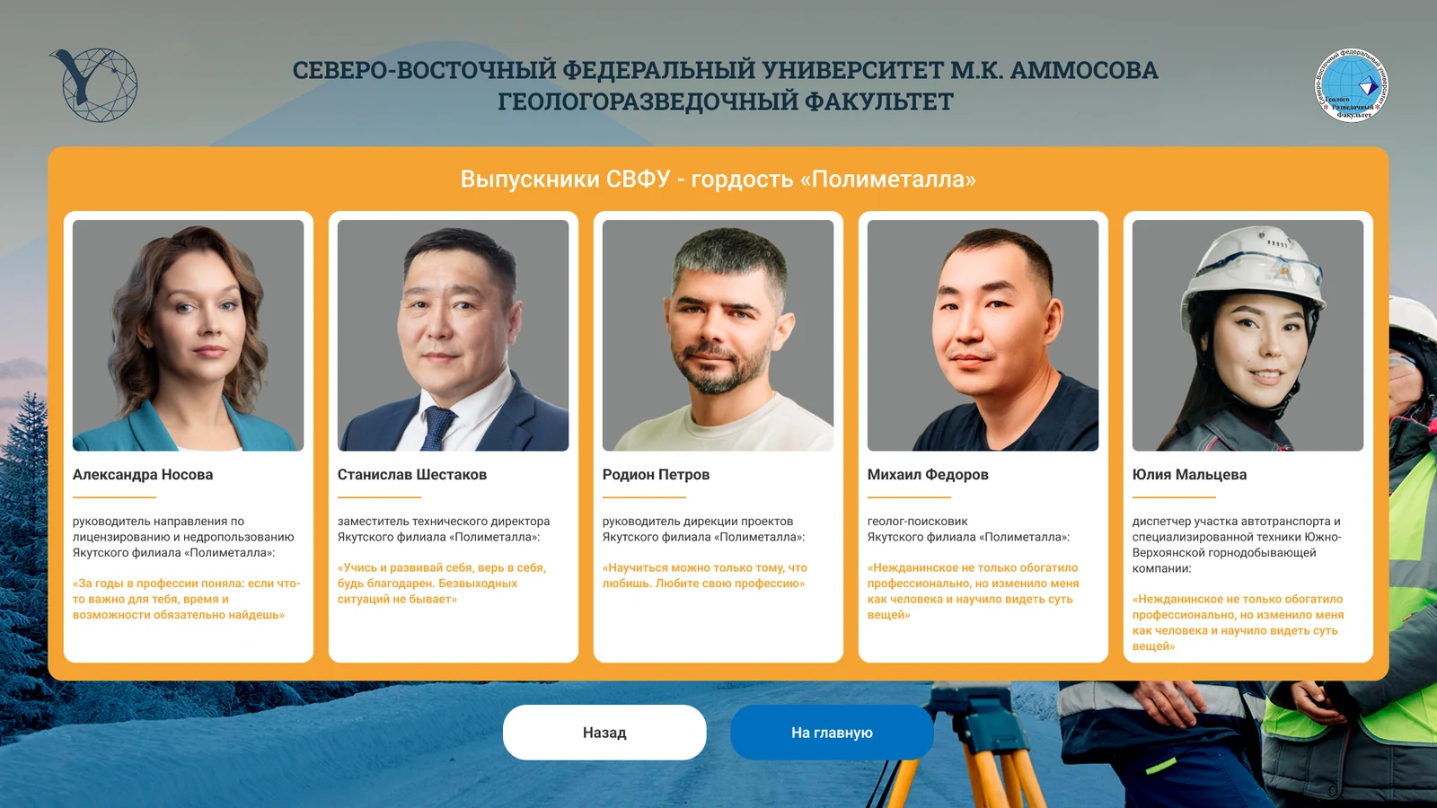 Выпускники факультета — гордость «Полиметалла»: карточки сотрудников компании