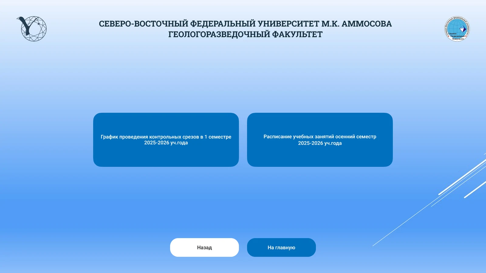 Расписание: график контрольных срезов и расписание осеннего семестра