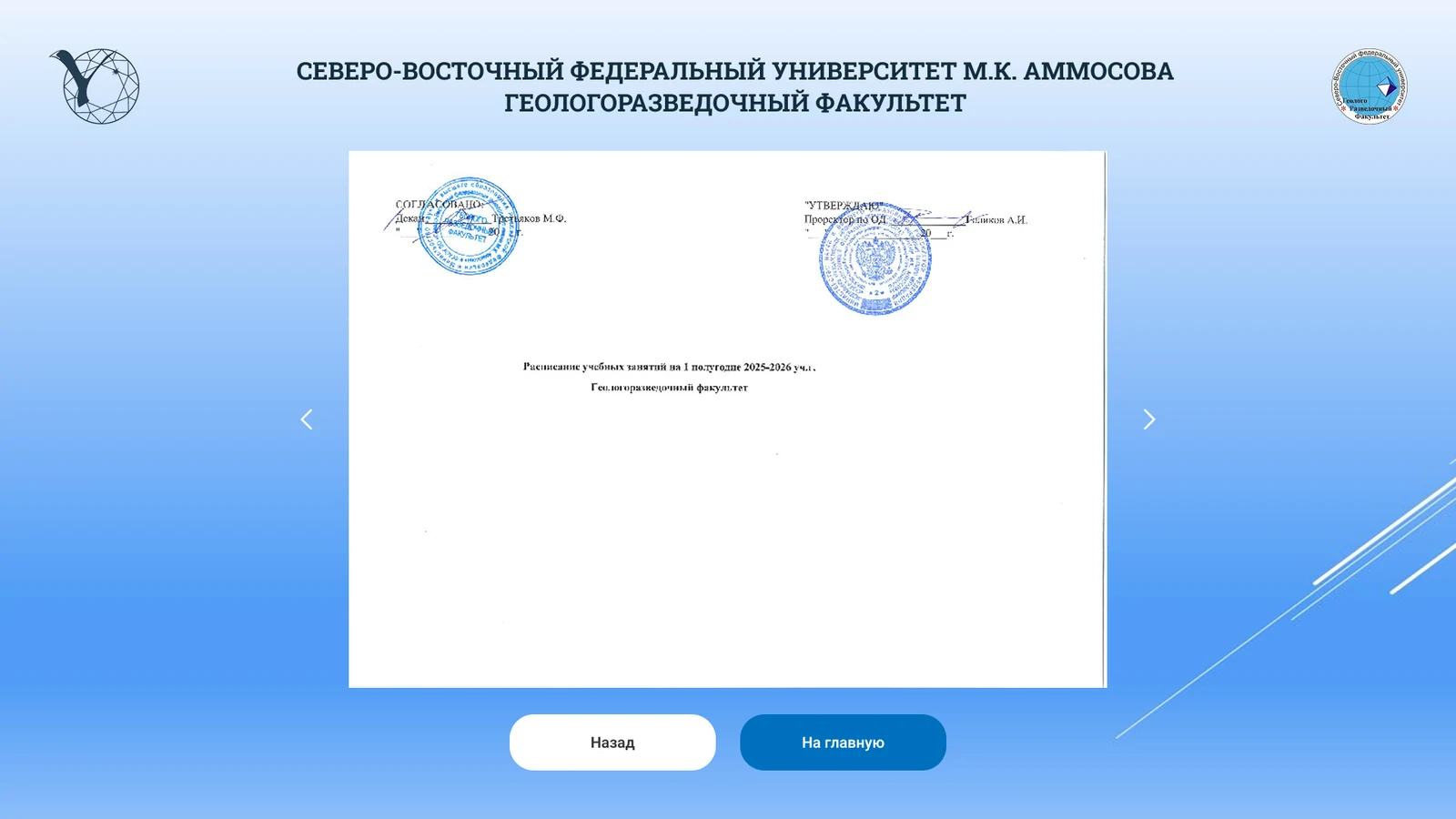 Расписание учебных занятий на семестр документом