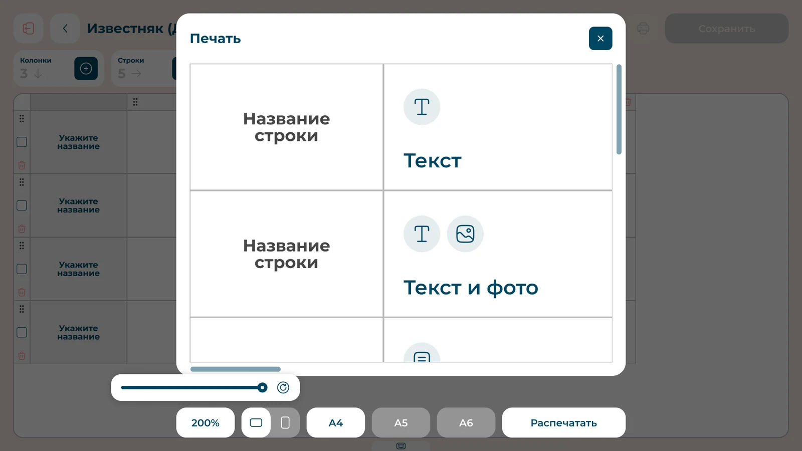 Печать при масштабе 200 %: крупный предпросмотр строк таблицы