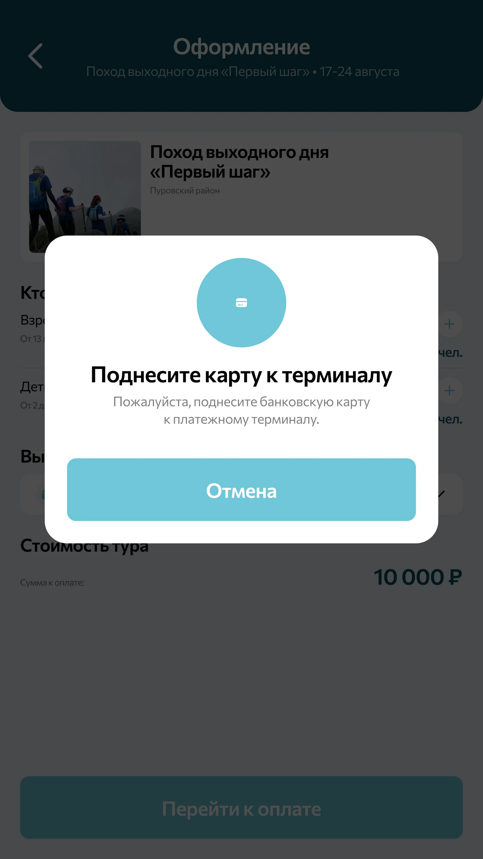 Оплата: терминал просит поднести карту