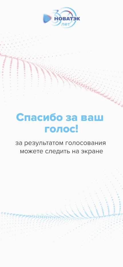 Подтверждение голоса с подсказкой следить за экраном