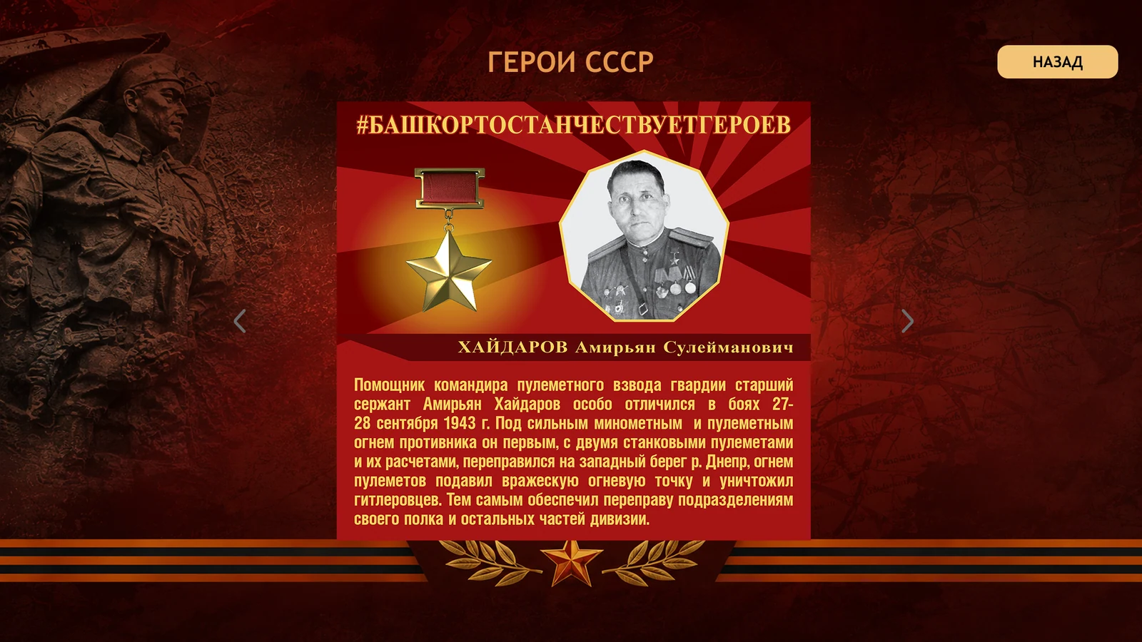 Герои СССР: плакат с хештегом, портретом и рассказом о подвиге